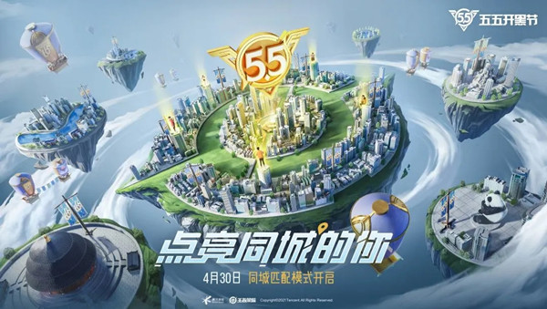 王者荣耀同城模式怎么打开？同城匹配同城组队模式定位开启方法[多图]