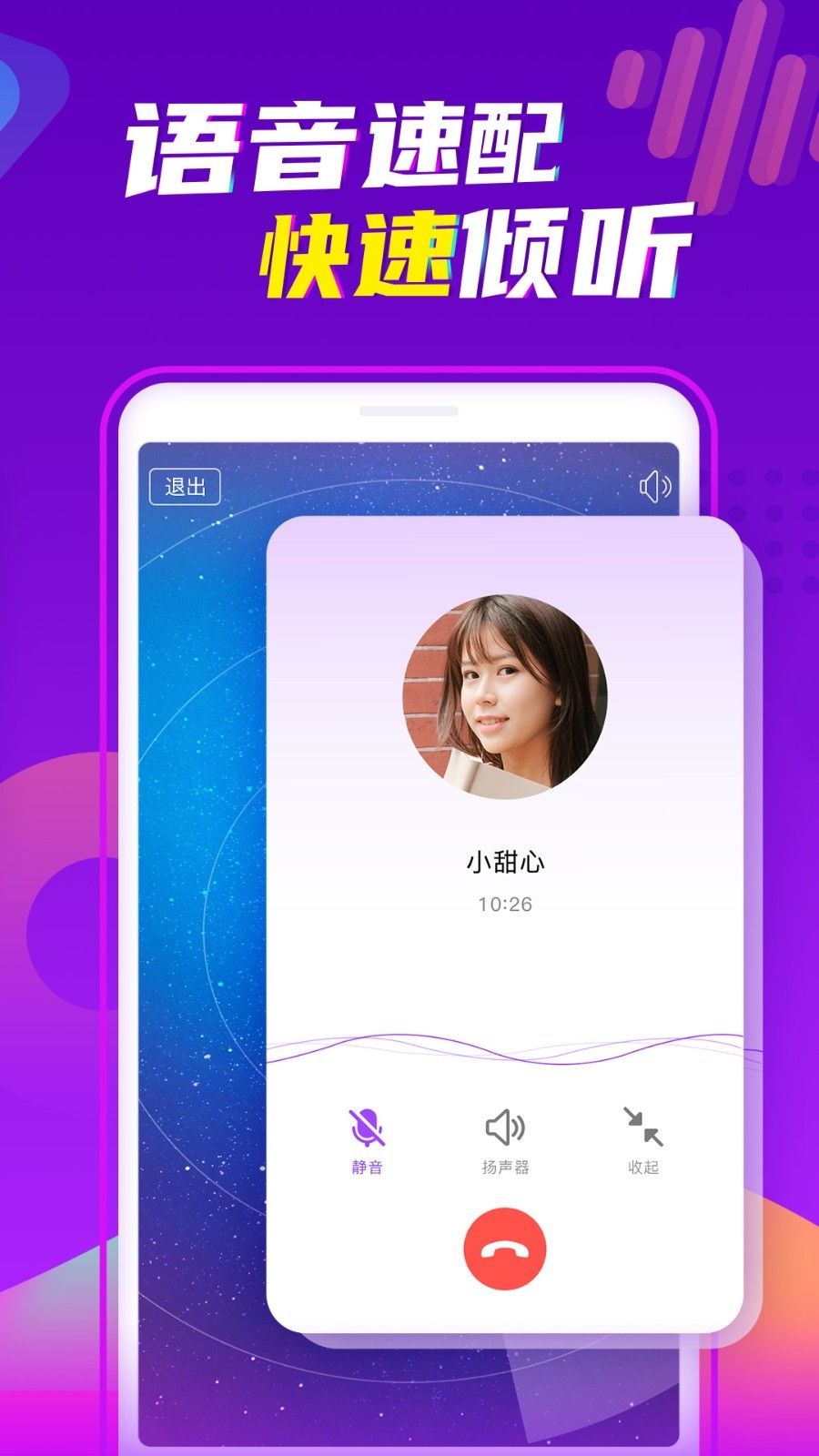 爱聊交友app图3