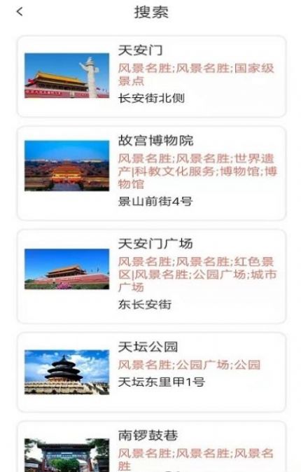 智游旅行官方版图2