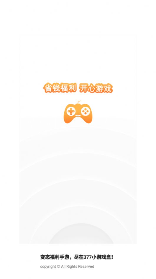 377小游戏盒子app手机版下载图片1