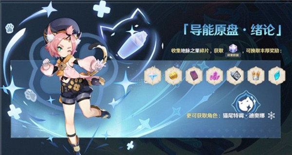 原神碎果残块怎么收集？导能原盘·绪论活动道具位置图文一览[多图]图片1