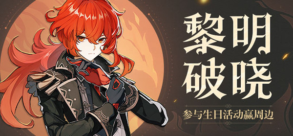 原神迪卢克生日信件怎么获得？迪卢克生日邮件内容解读[多图]