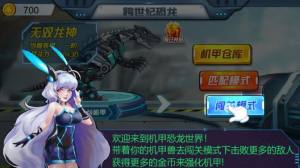跨世纪恐龙官方版安卓游戏图片1