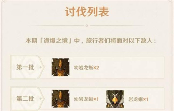 原神龙蜥安眠之穴怎么打？龙蜥安眠之穴BOSS针对打法通关攻略[多图]