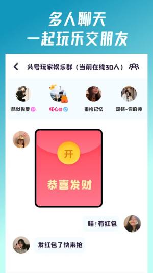 头号派对app图3