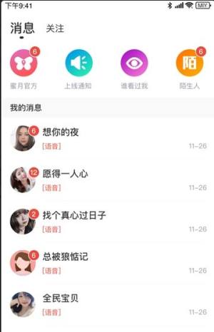 风月交友海南映客Hp官方版app图片1