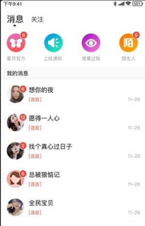 蜜月相亲app官方下载(蜜月交友)图片1
