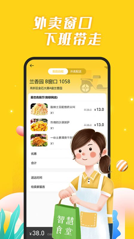 智慧食堂i管理系统app手机版下载图片1