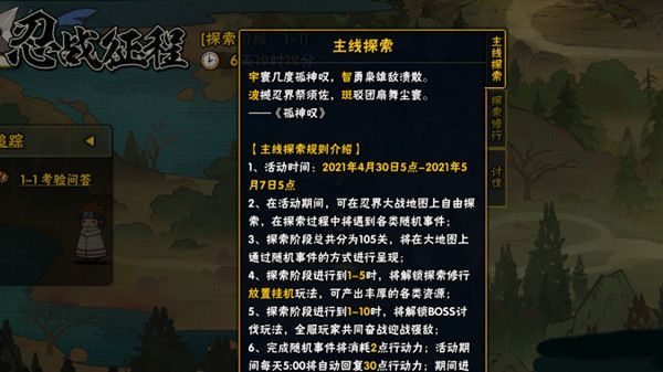迪达拉被什么扰乱了查克拉感知？火影忍者手游热战征程答案一览[多图]