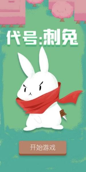 代号刺兔官方版安卓游戏图片1