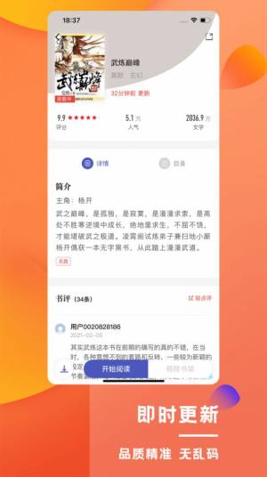 乐文小说v5.0.1图3