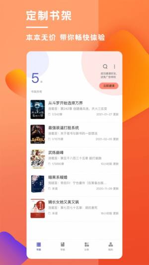 乐文小说手机客户端下载v5.0.1安卓版图片1