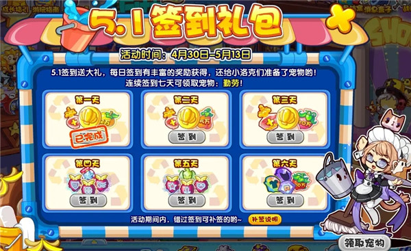 洛克王国4月30日开启了哪些活动？五一节活动内容图文汇总[多图]