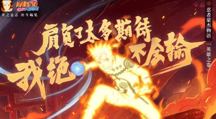 火影忍者手游至宝的野望活动奖励是什么？至宝的野望活动玩法攻略[多图]
