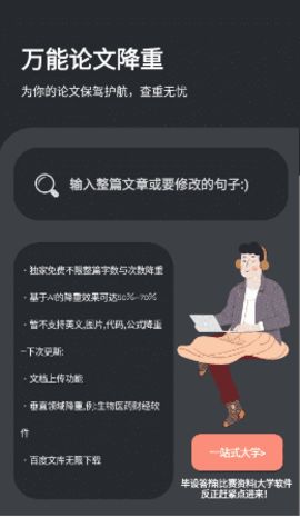 万能论文降重app下载图3