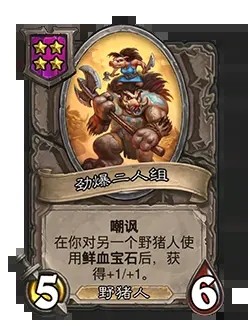 炉石传说酒馆战棋20.2补丁更新公告，新版本详情图文一览图片26