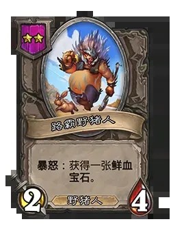 炉石传说酒馆战棋20.2补丁更新公告，新版本详情图文一览图片12