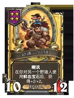 炉石传说酒馆战棋20.2补丁更新公告，新版本详情图文一览[多图]图片27