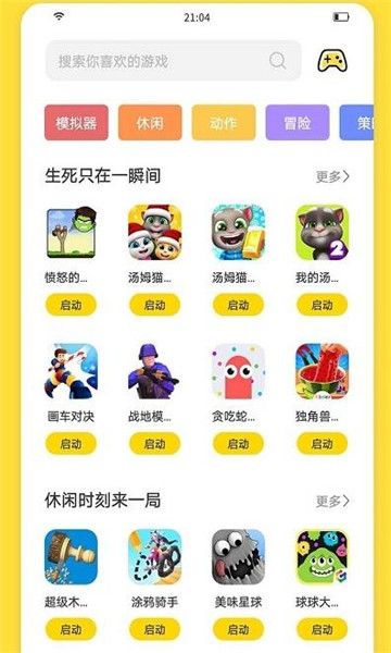 闪玩游戏平台官方app下载图片1
