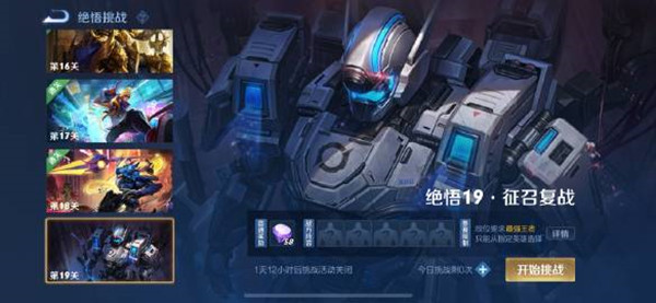 2021王者荣耀绝悟挑战19关怎么通关？觉悟挑战19关征召复战阵容推荐攻略[多图]