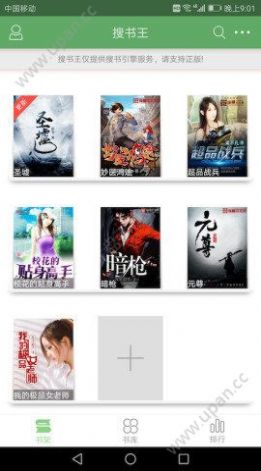 搜书王app官方5.2.5最新版本下载图片1