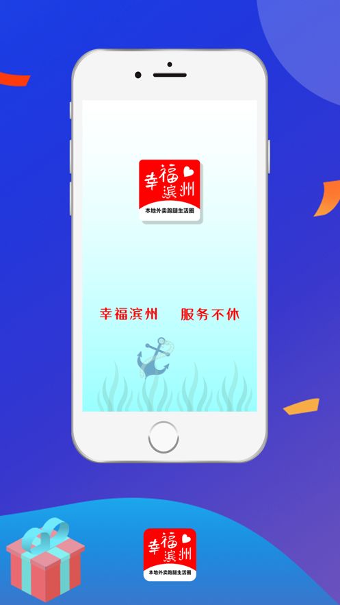 幸福滨州app图2