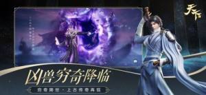 天下斗战山海网易手游官方最新版图片1