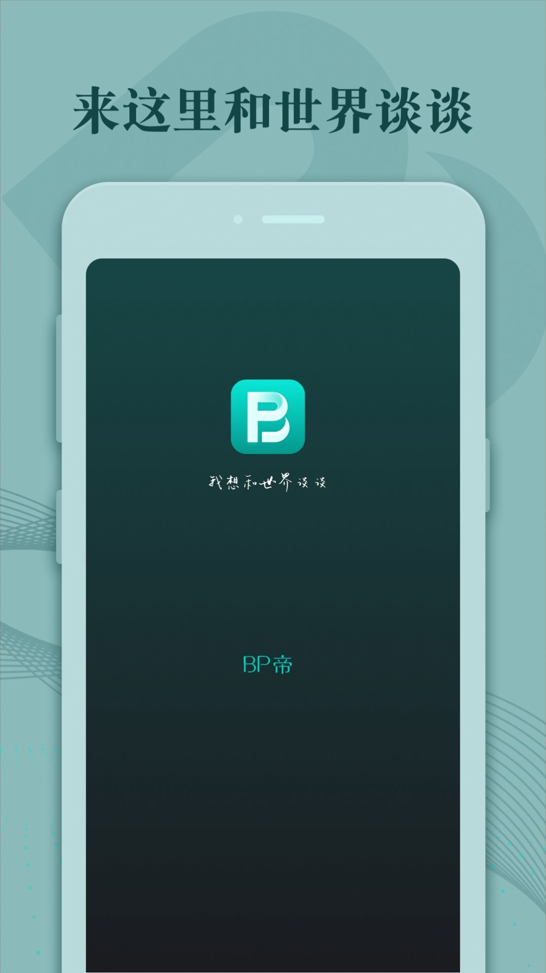 BP帝app图1