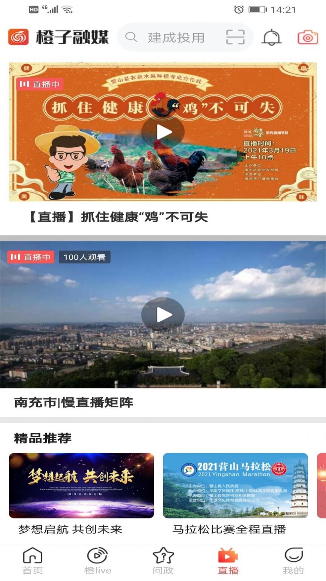 橙子融媒app图1