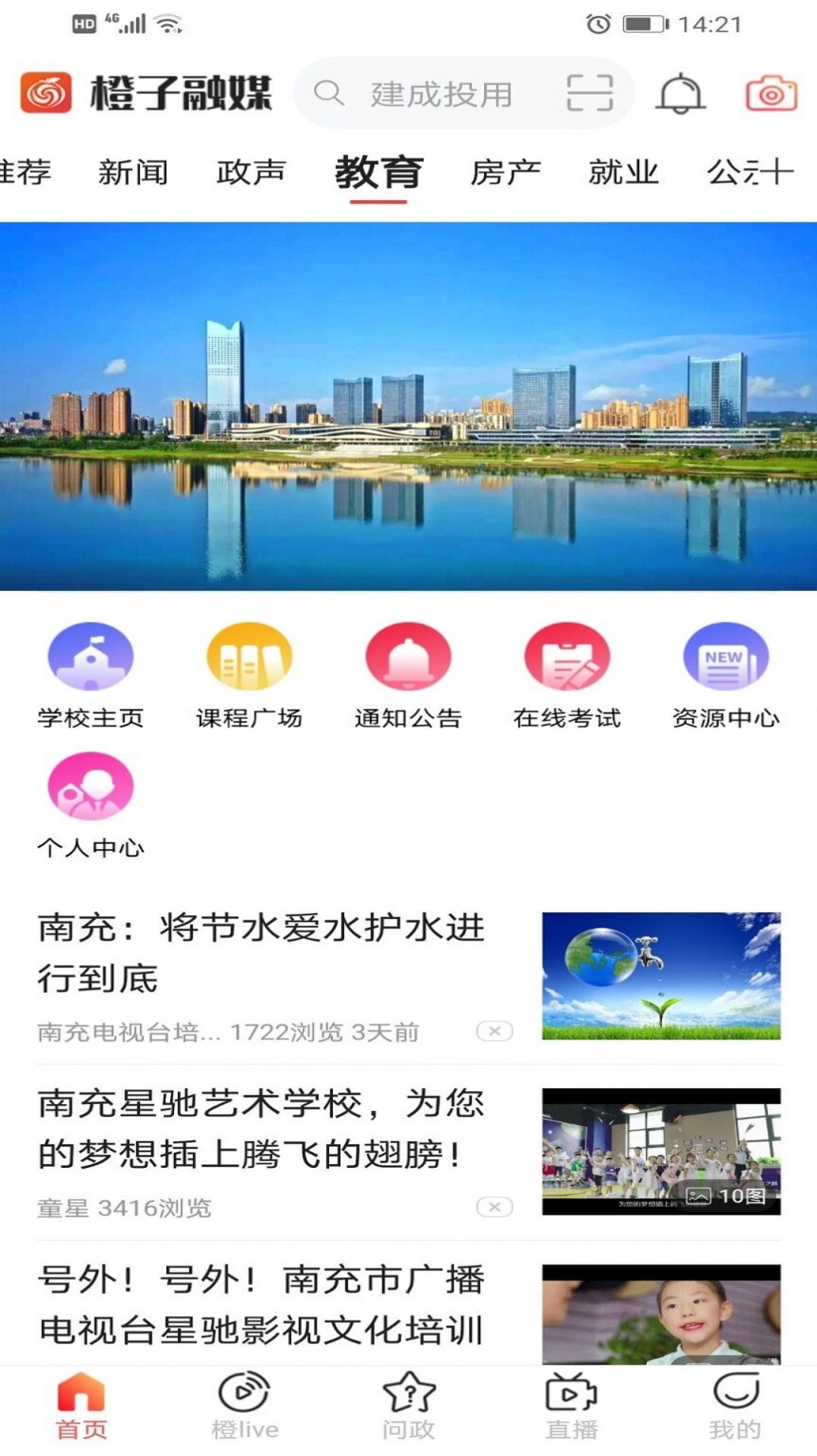 橙子融媒app图3