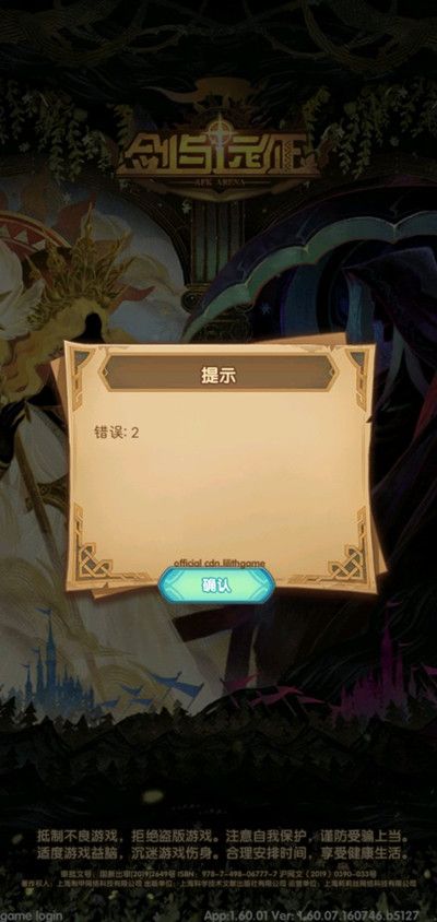 剑与远征错误2提示怎么解决？新大区错误2异常原因说明[多图]图片2