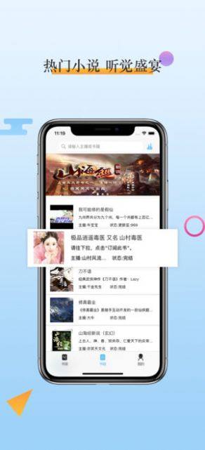 畅听听书app图1