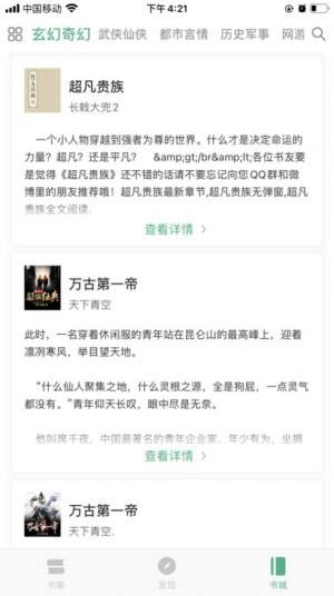 我看小说刷宝 软件app官方版图片1