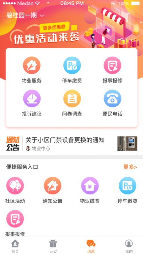 漳州生活app图1