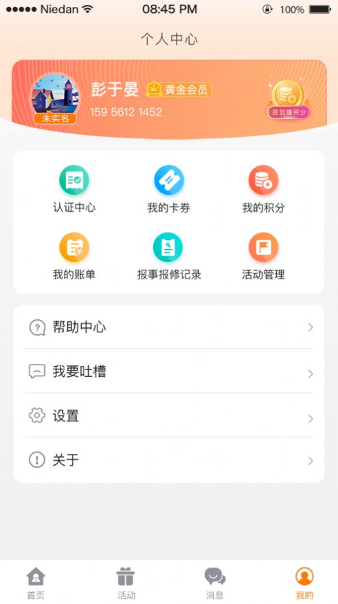 漳州生活app图2