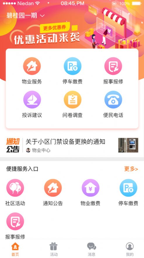 漳州生活app图3