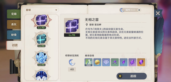 原神冒险之证记载的首领级怪物有几个？首领级怪物数目答案分享[多图]