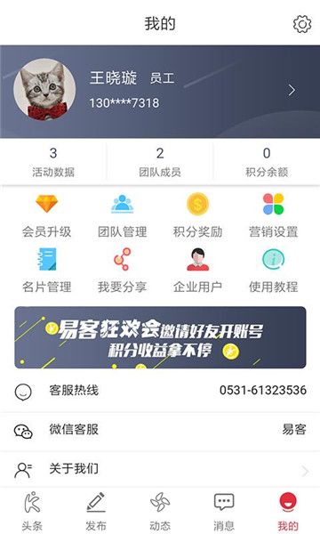 易客做单app图2