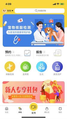 宠到位app图2