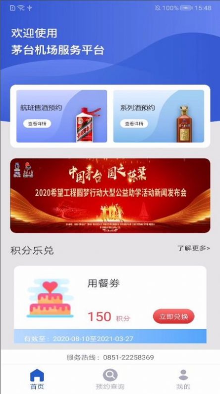 2021飞天茅台鉴别真伪软件app下载图片1