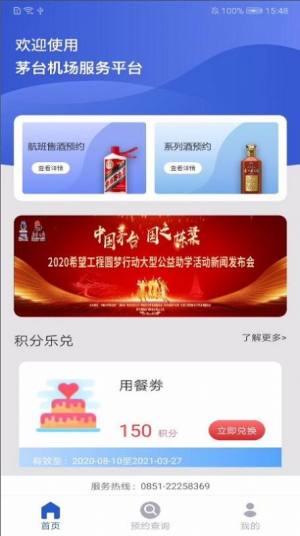 2021茅台机场官方最新版app下载图片1