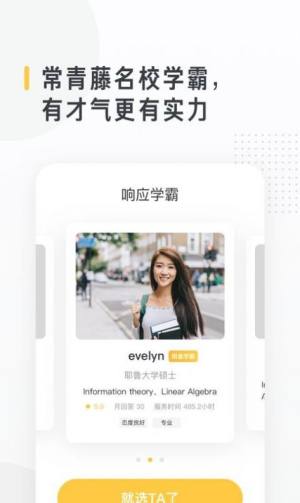 留学酱学霸端app手机版下载图片1