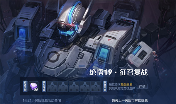 王者荣耀绝悟挑战19征召复战怎么通关？觉悟19征召复战通关攻略[多图]