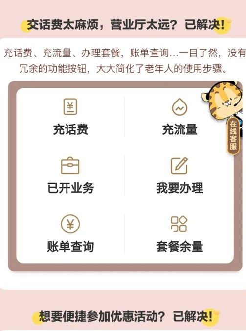 移动关爱版app图2