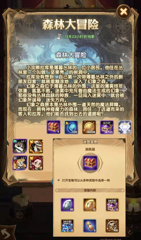 剑与远征森林大冒险攻略大全，森林大冒险猜输赢结果一览[多图]图片1