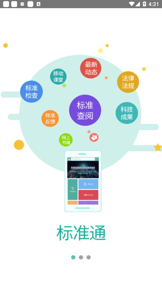 建设标准通app图1