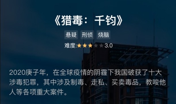犯罪大师猎毒千钧正确答案介绍[多图]