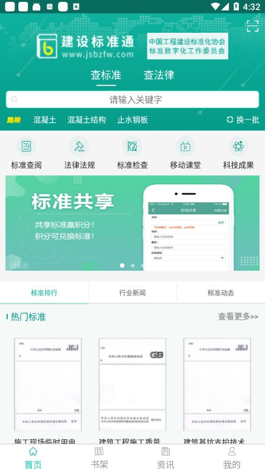 建设标准通app图2