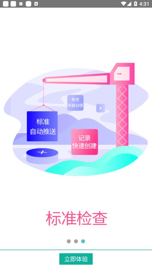 建设标准通app下载软件最新版图片1