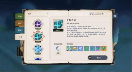 原神无相之风的名字叫什么？派蒙第二期问题答一览[多图]